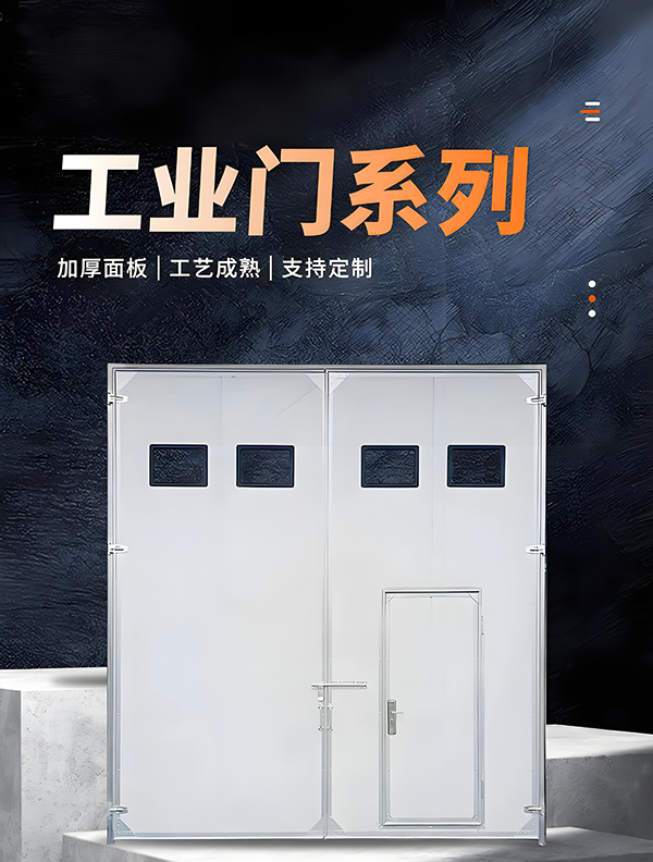 西乡厂房保温门 西乡厂房保温门